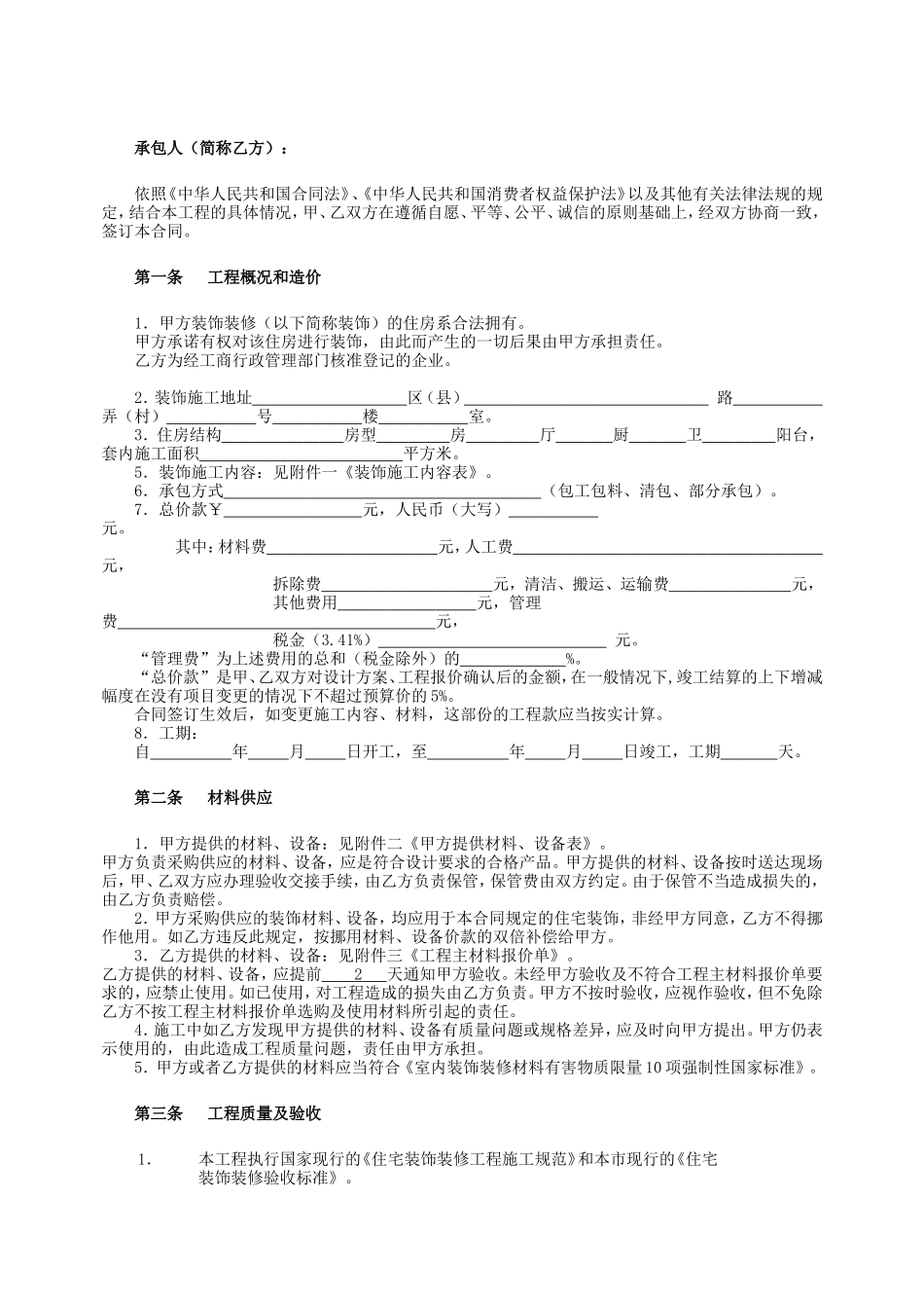 上海家居装饰装修施工合同示范文本--监理各类合同范本_第2页
