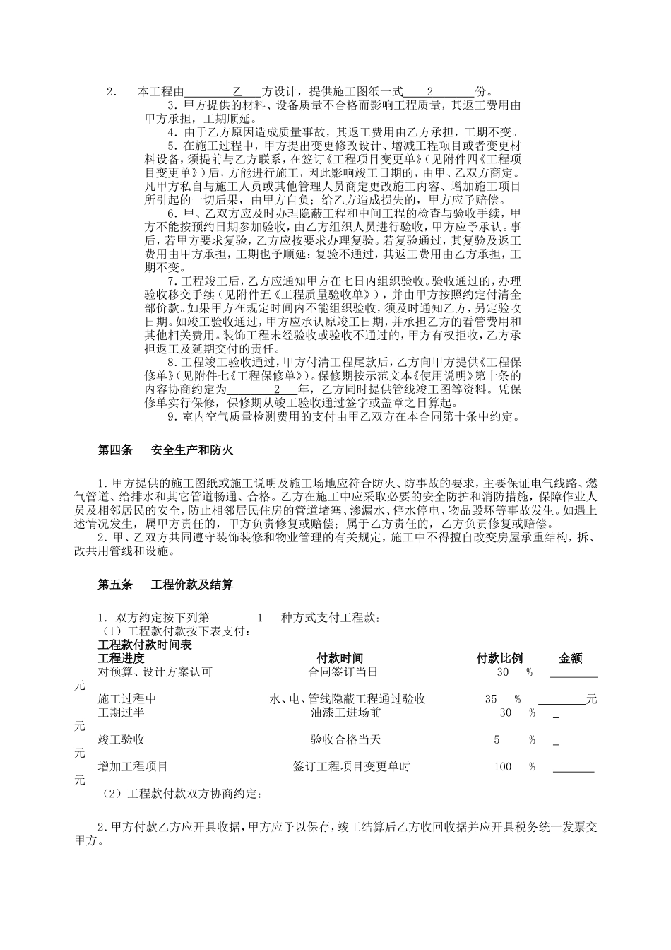 上海家居装饰装修施工合同示范文本--监理各类合同范本_第3页