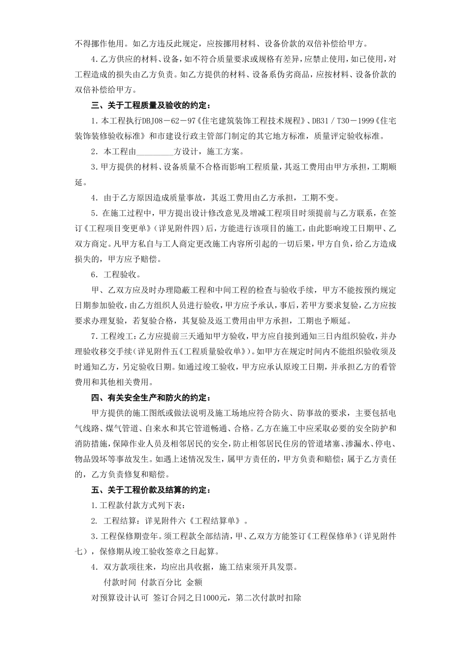 上海市家庭居室装饰装修施工合同--监理各类合同范本_第3页