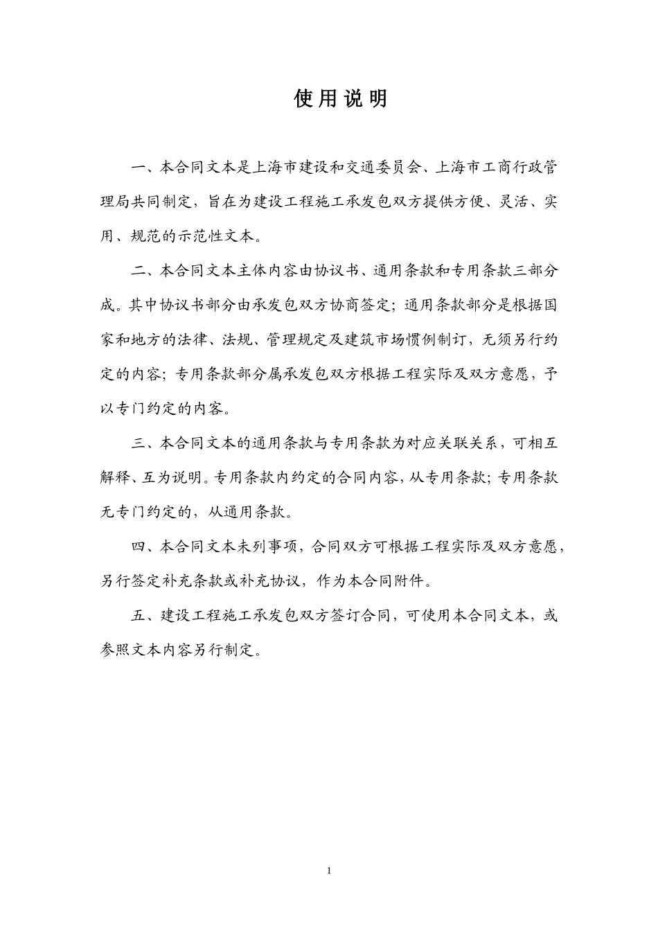 上海市建设工程施工合同示范文本--监理各类合同范本_第2页