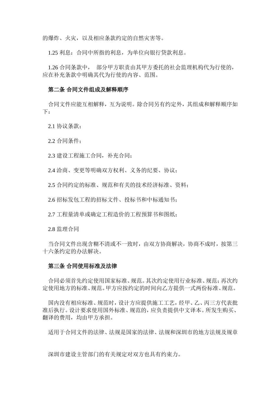 深圳市建筑装饰工程施工合同--监理各类合同范本_第3页
