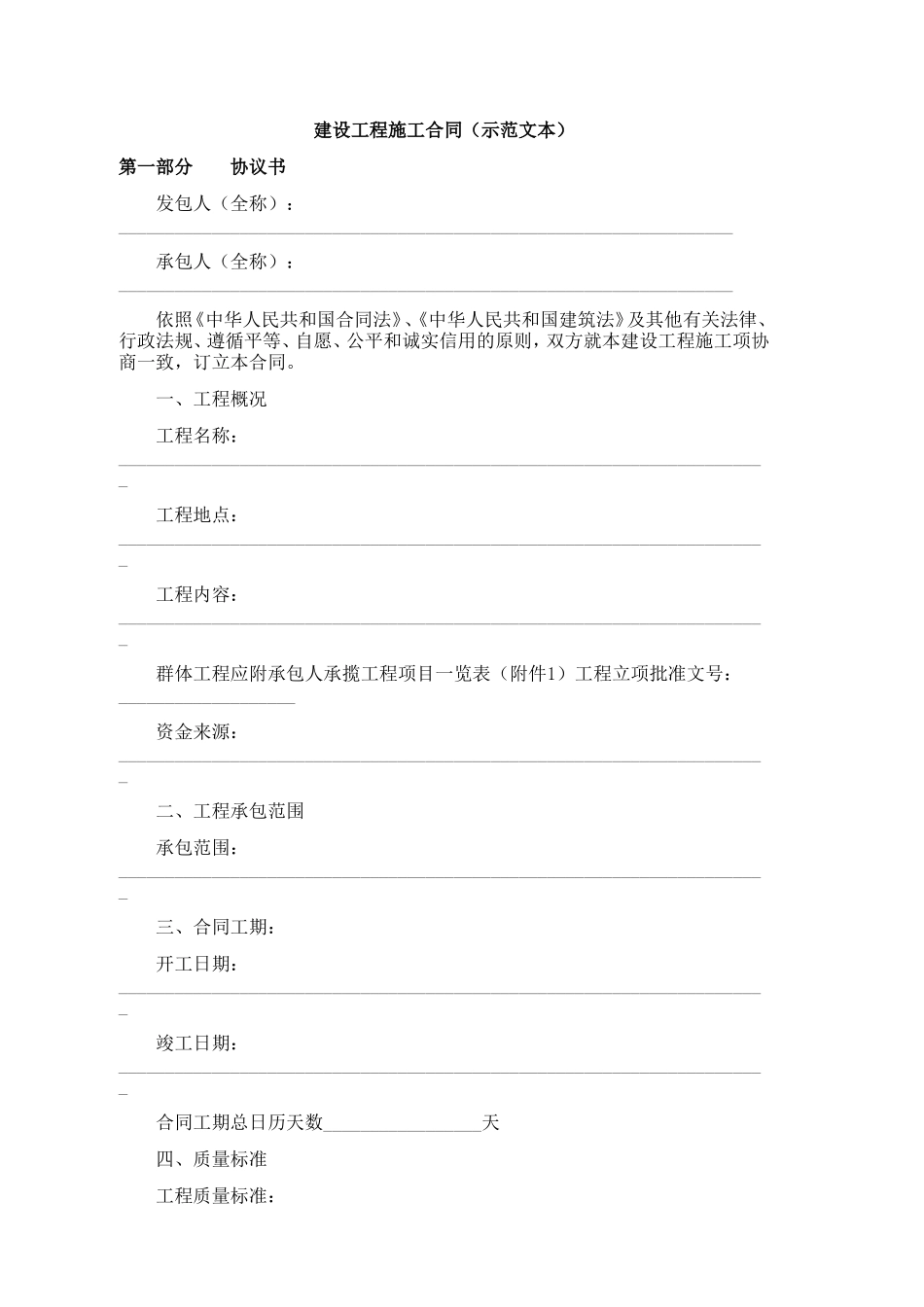 施工合同--监理各类合同范本_第1页