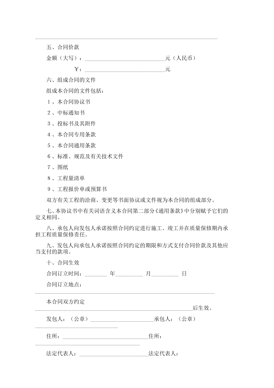施工合同--监理各类合同范本_第2页