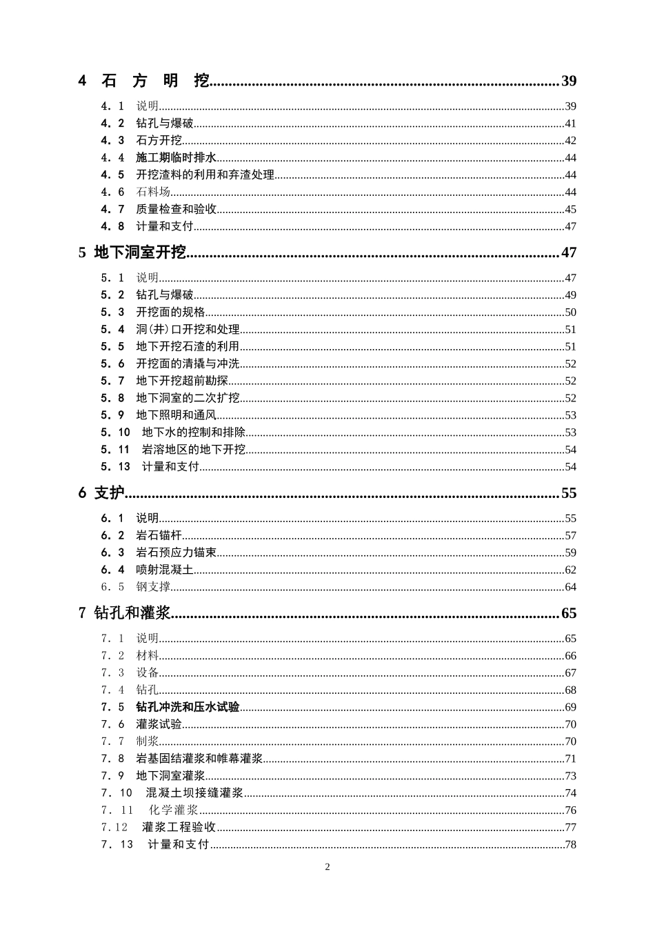 水利水电工程施工合同技术条款--监理各类合同范本_第2页