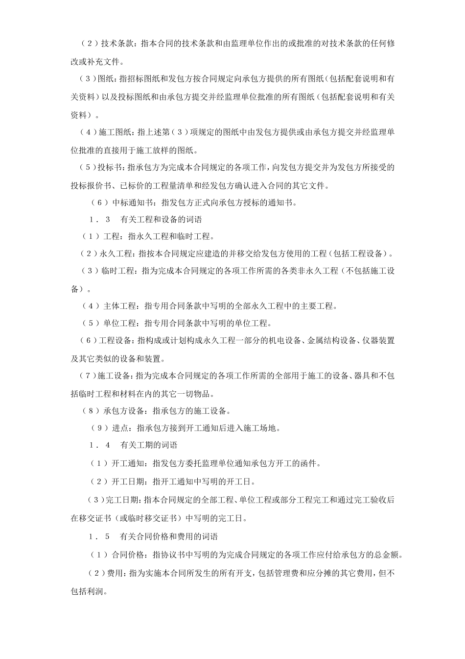 水利水电土建工程施工合同条件--监理各类合同范本_第2页