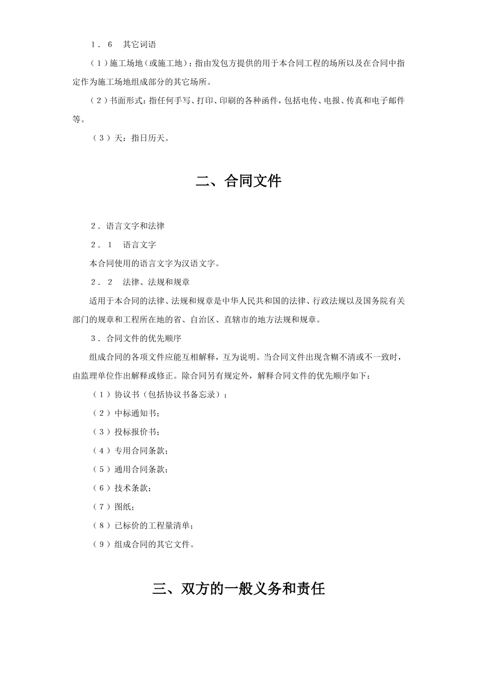 水利水电土建工程施工合同条件--监理各类合同范本_第3页
