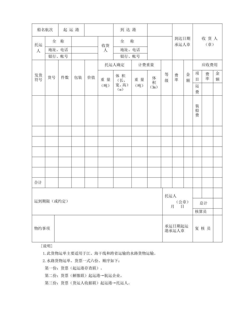 水路货物运单--监理各类合同范本_第2页