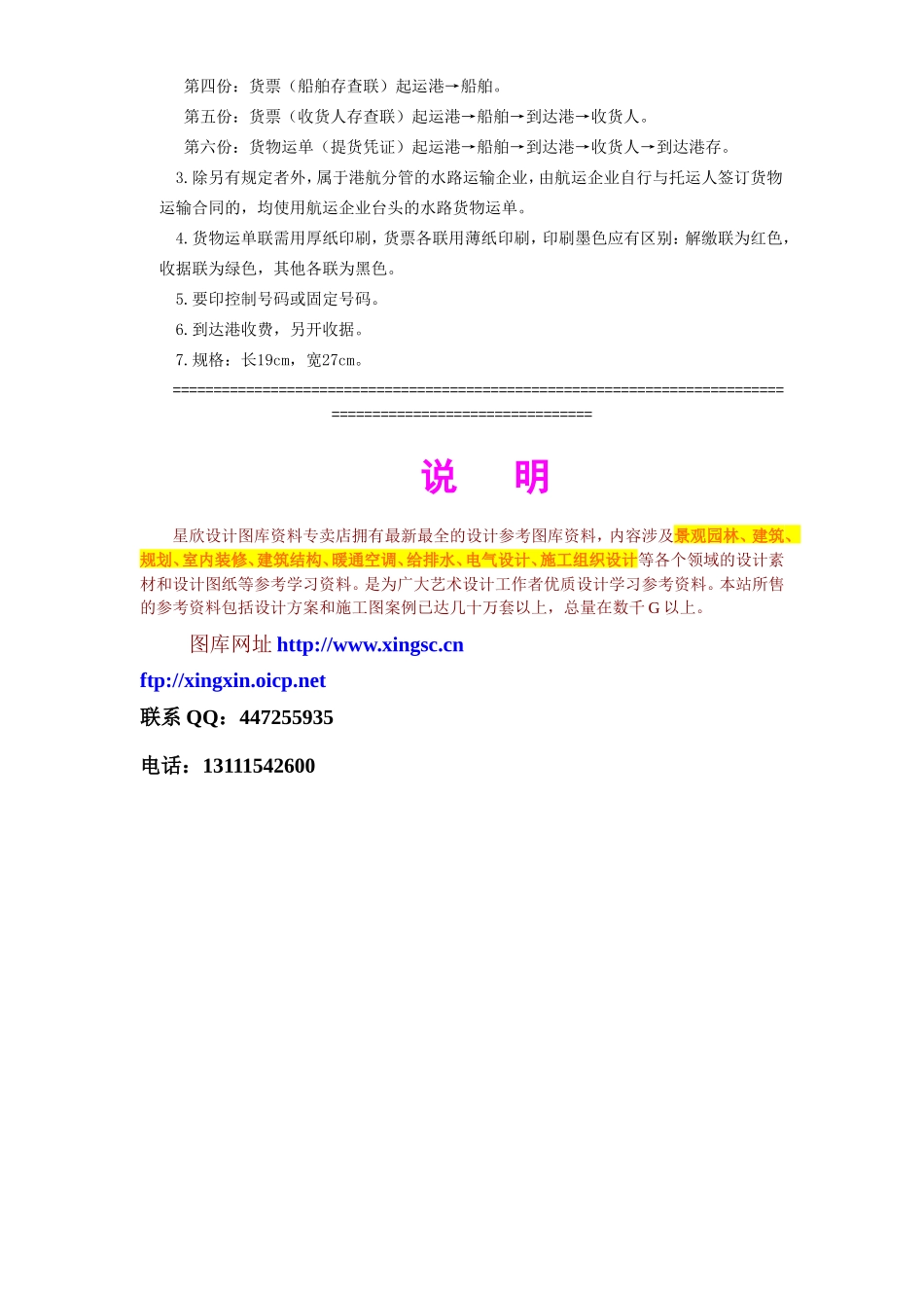 水路货物运单--监理各类合同范本_第3页