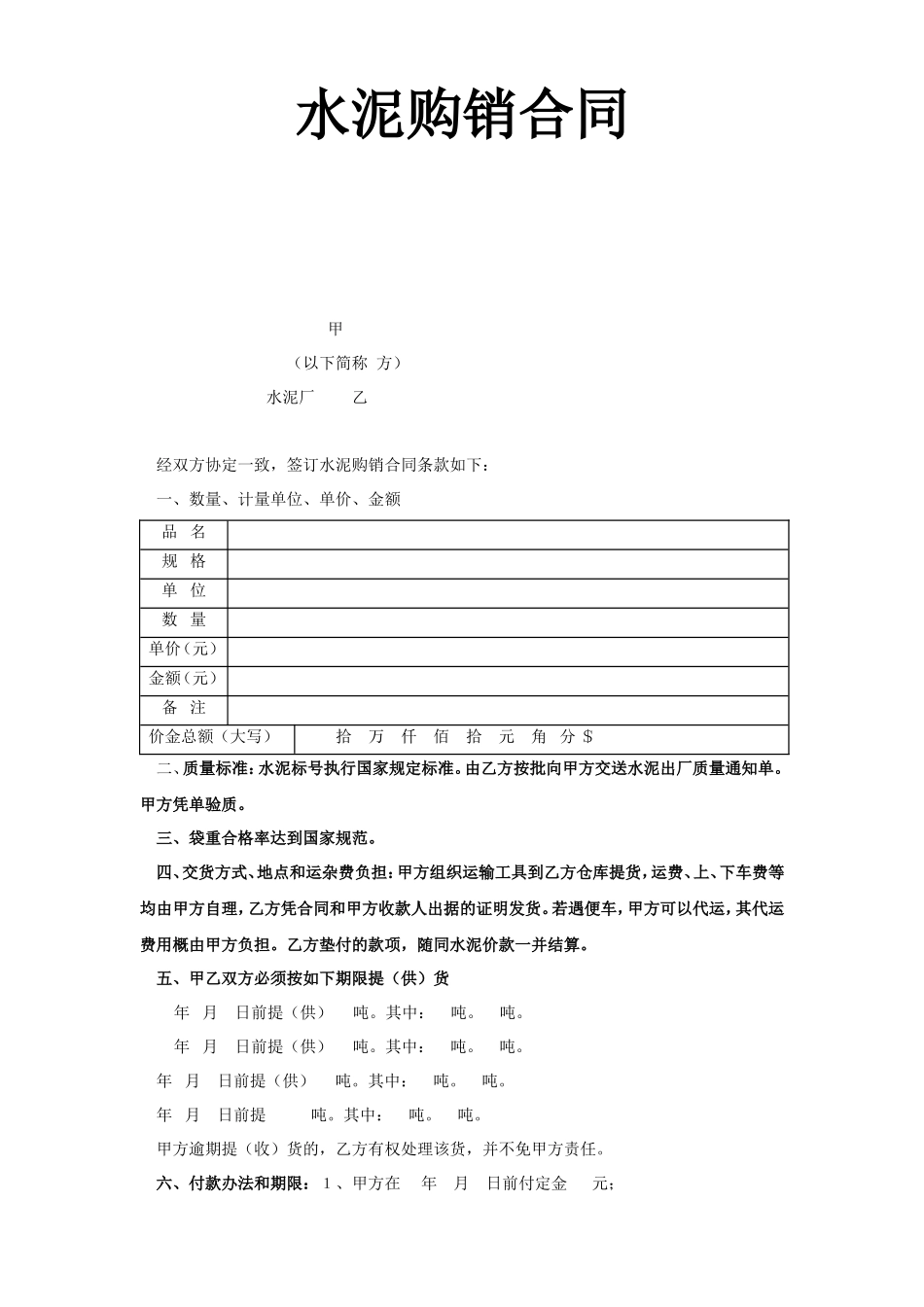 水泥购销合同--监理各类合同范本_第1页
