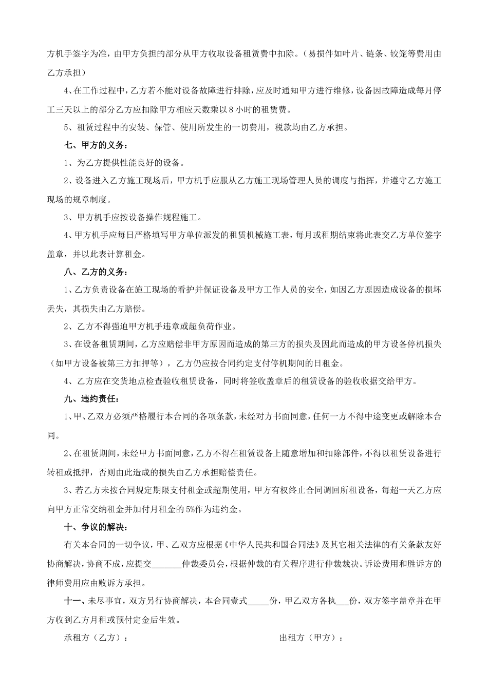 摊铺机租赁合同--监理各类合同范本_第2页