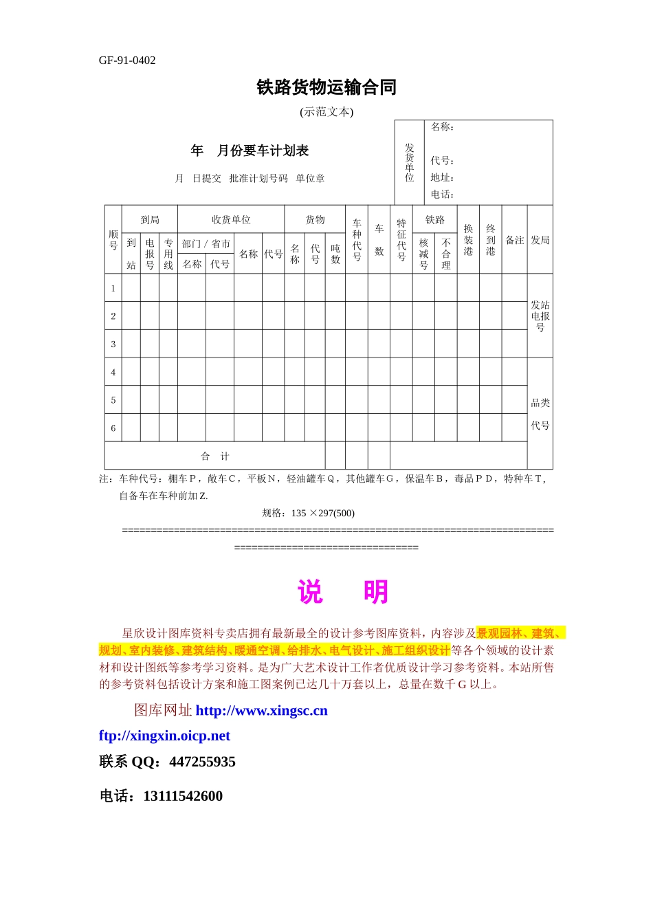 铁路货物运输合同--监理各类合同范本_第1页