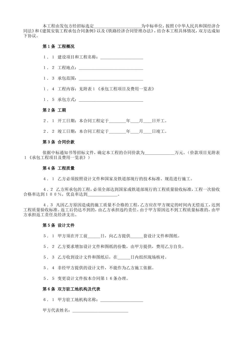铁路建设工程施工合同--监理各类合同范本_第2页
