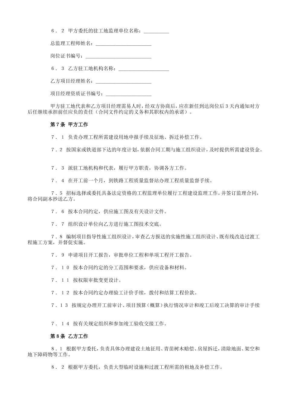 铁路建设工程施工合同--监理各类合同范本_第3页