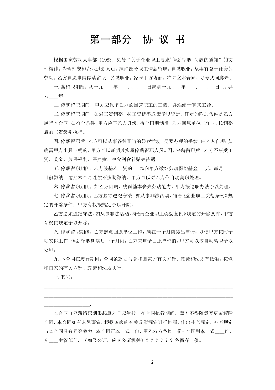 停薪留职合同--监理各类合同范本_第2页