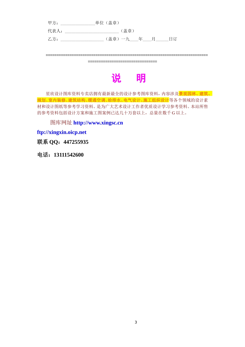 停薪留职合同--监理各类合同范本_第3页