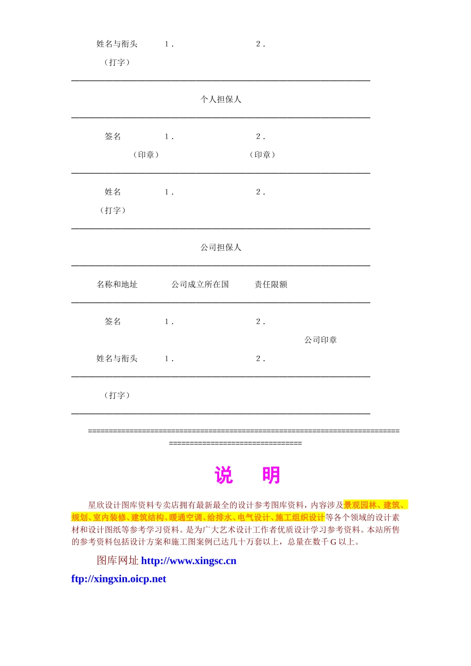 土木建筑工程履约保证书--监理各类合同范本_第2页