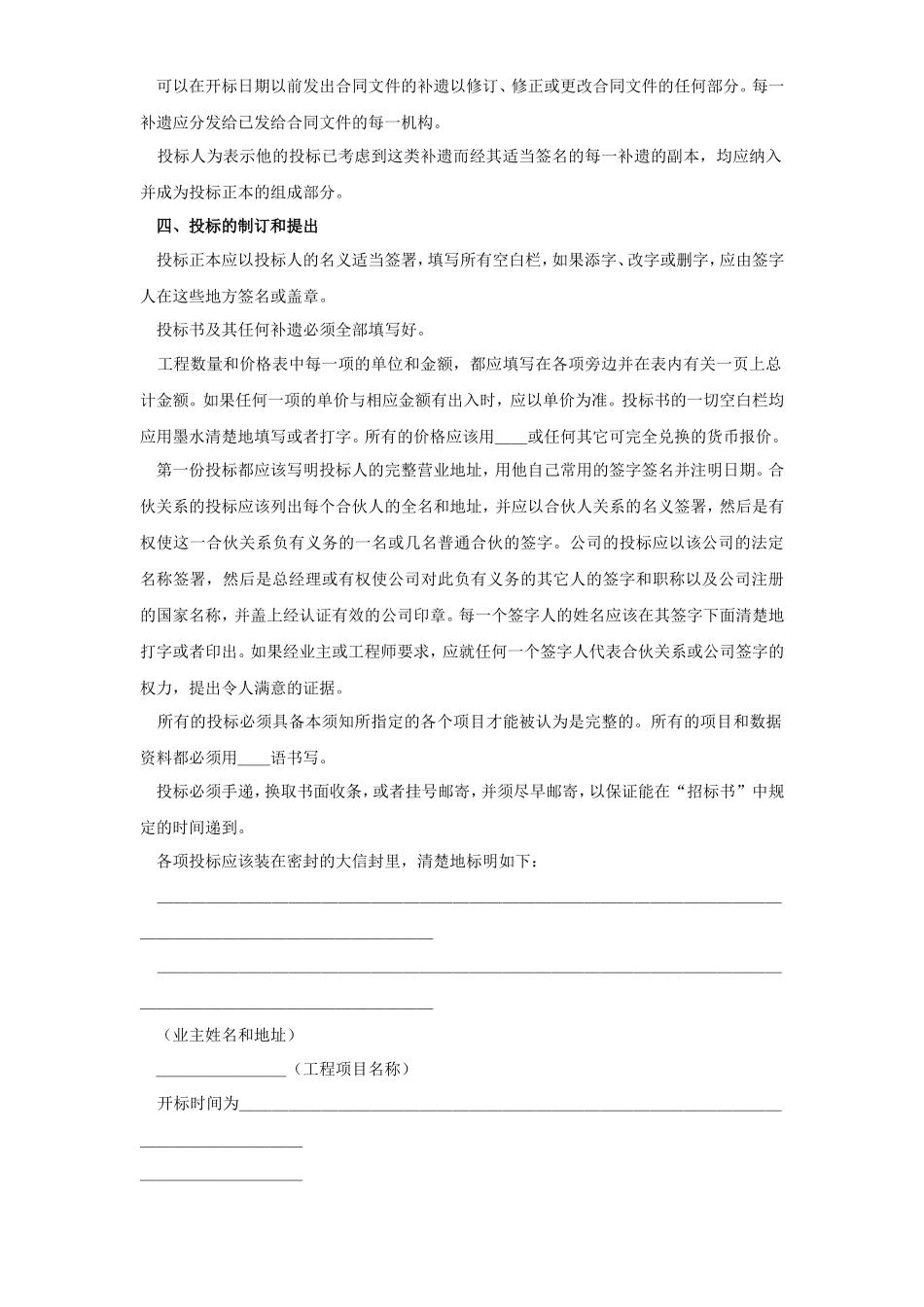 土木建筑工程投标人须知范本--监理各类合同范本_第2页