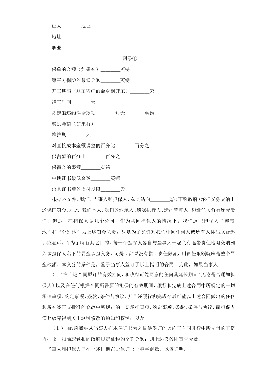 土木建筑工程投标书--监理各类合同范本_第2页