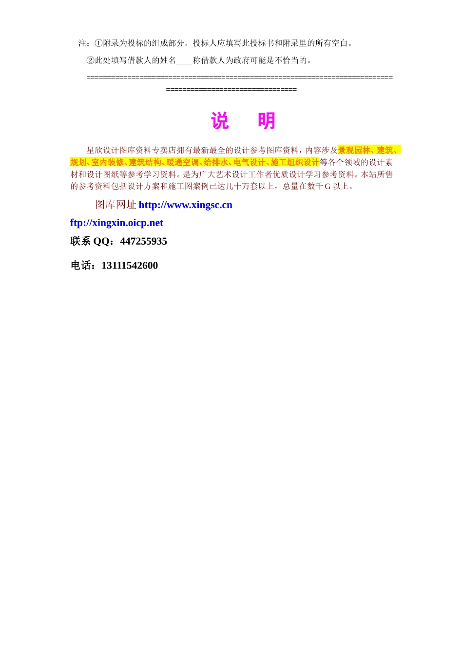 土木建筑工程投标书--监理各类合同范本_第3页