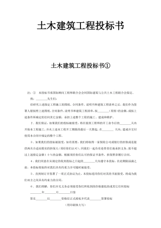 土木建筑工程投标书--监理各类合同范本