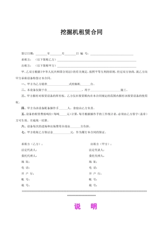 挖掘机租赁合同2--监理各类合同范本