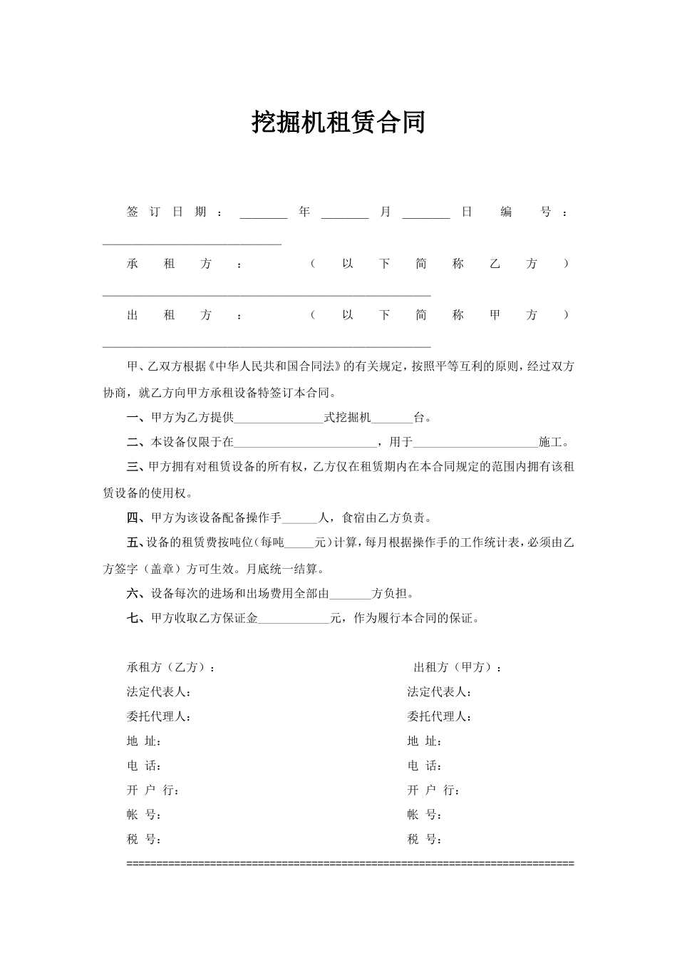 挖掘机租赁合同--监理各类合同范本_第1页