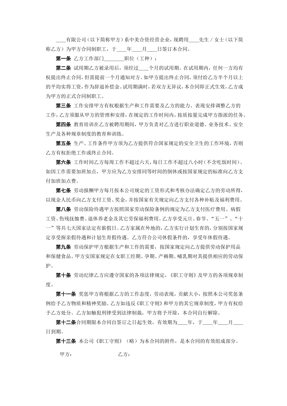 中外合资企业劳动合同--监理各类合同范本_第2页