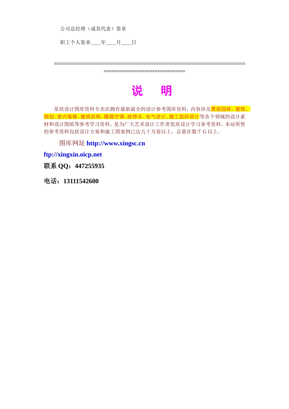 中外合资企业劳动合同--监理各类合同范本_第3页