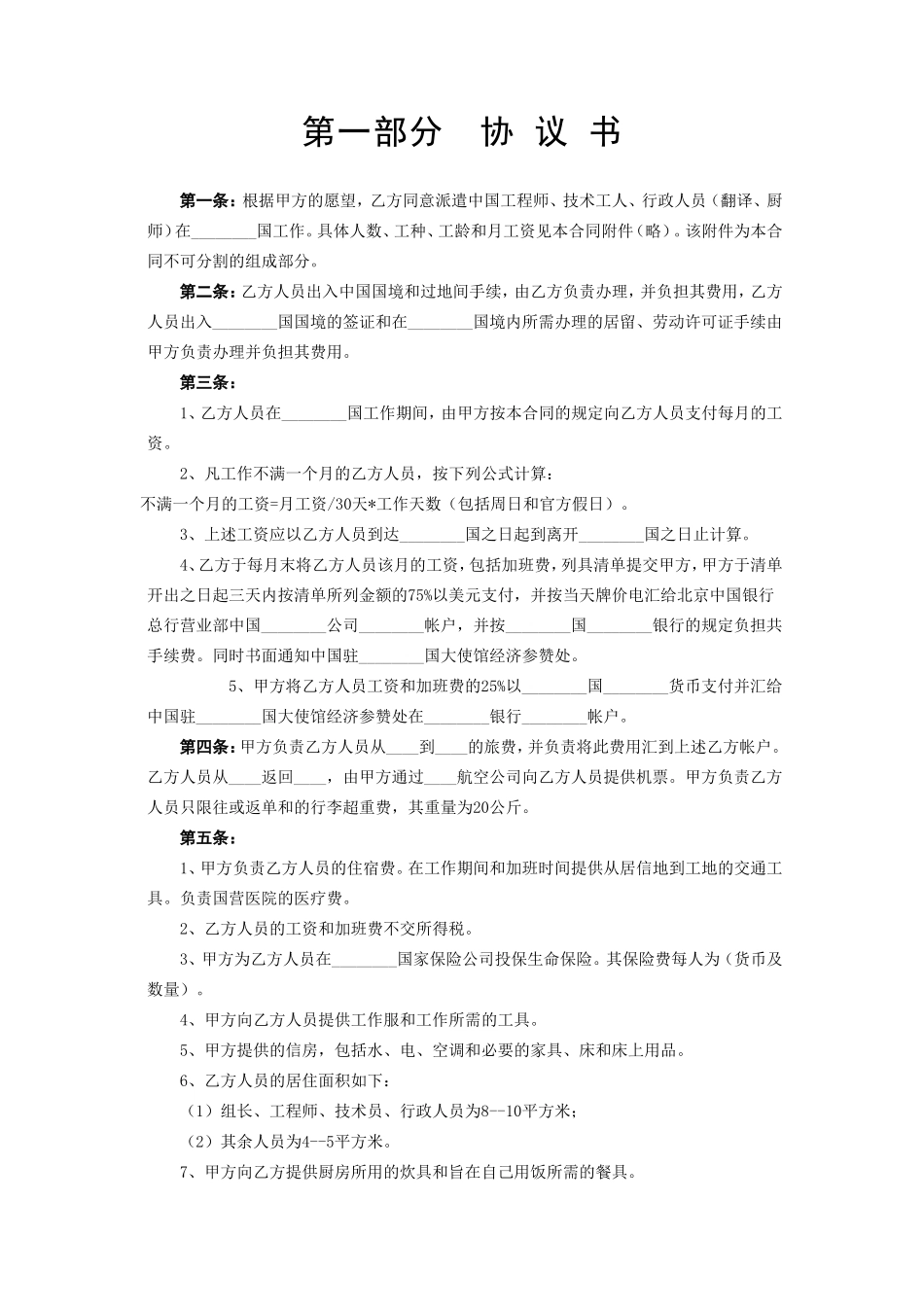 中外劳务合同--监理各类合同范本_第3页