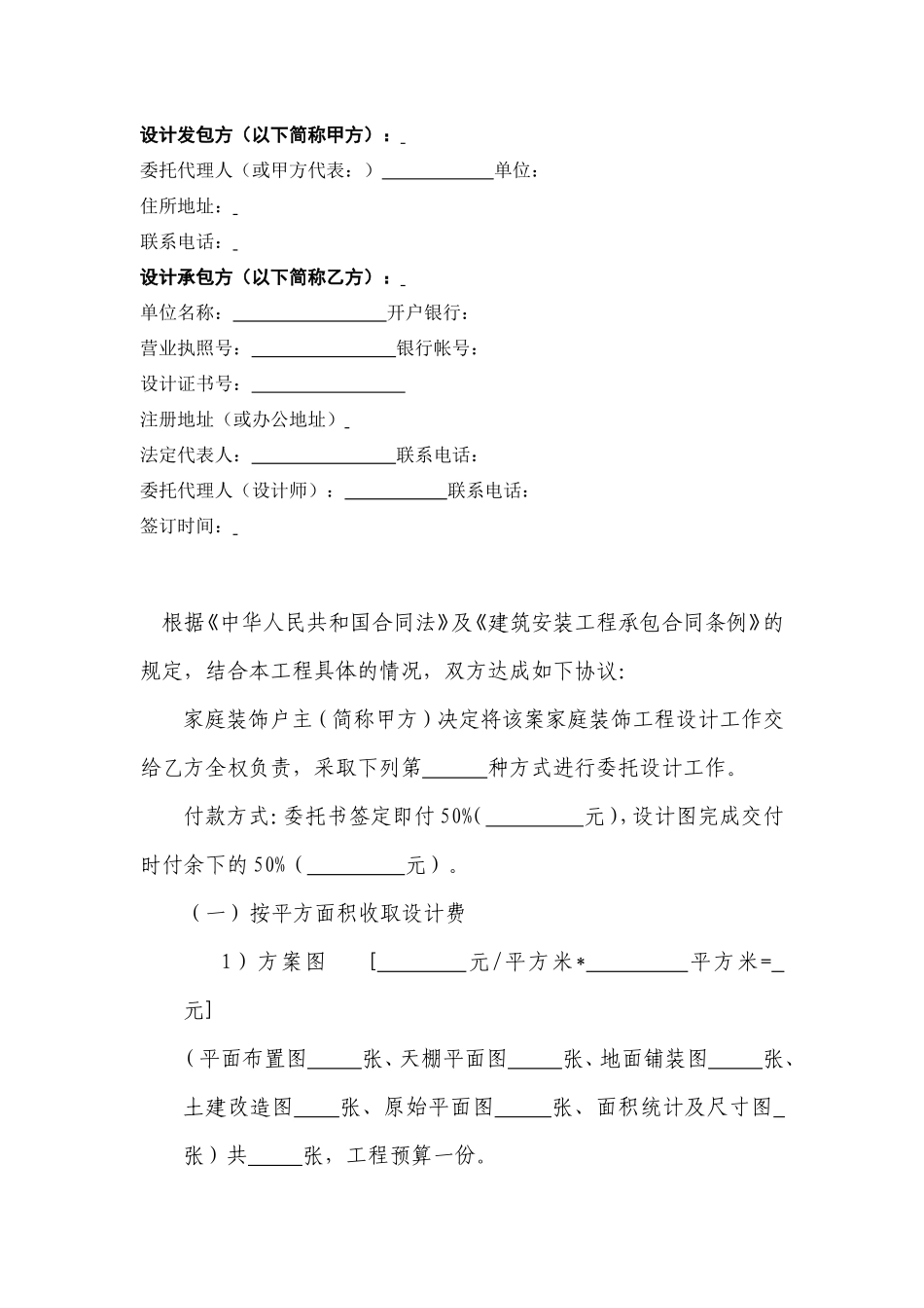 重庆市住宅装饰设计合同--监理各类合同范本_第2页