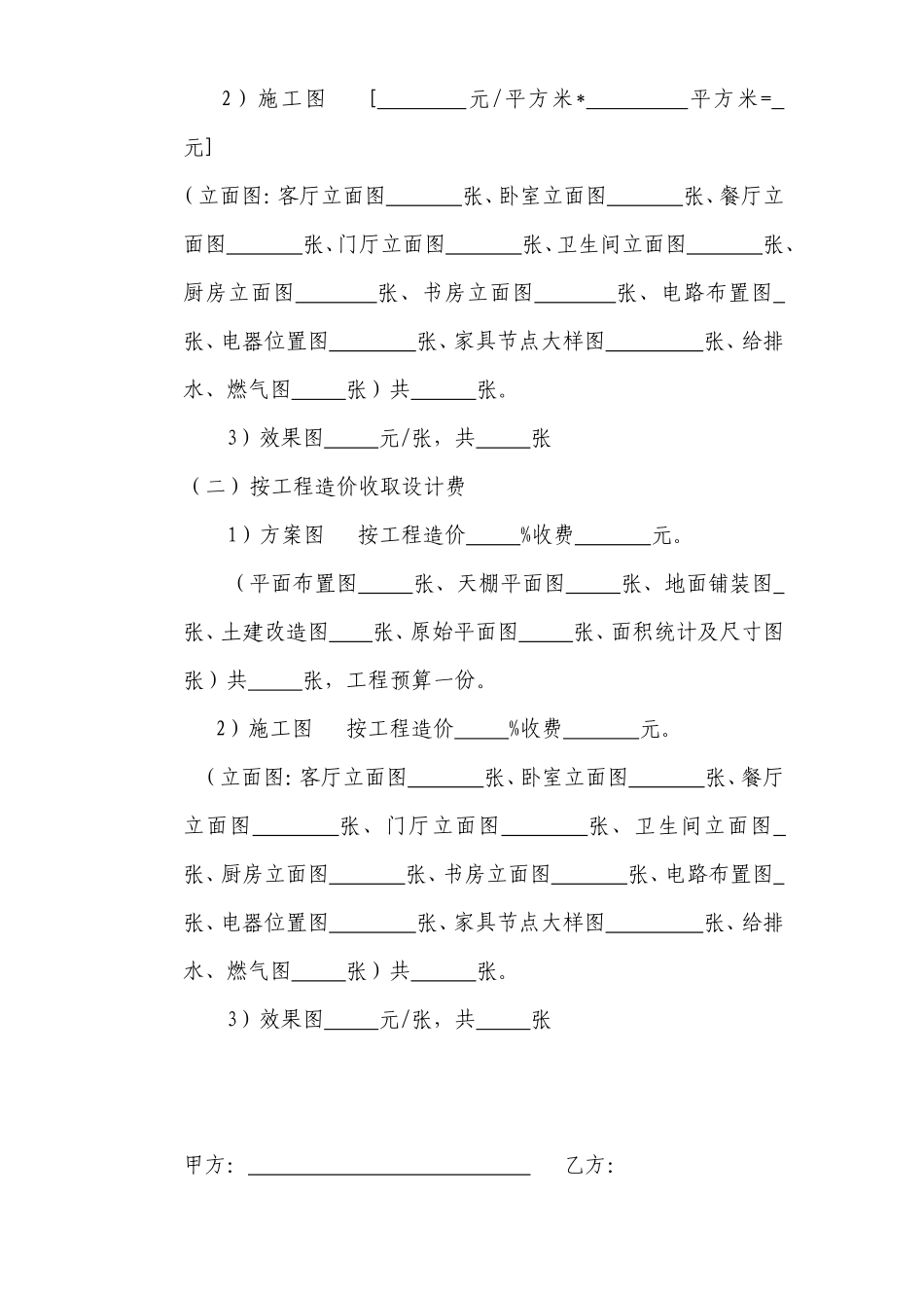 重庆市住宅装饰设计合同--监理各类合同范本_第3页