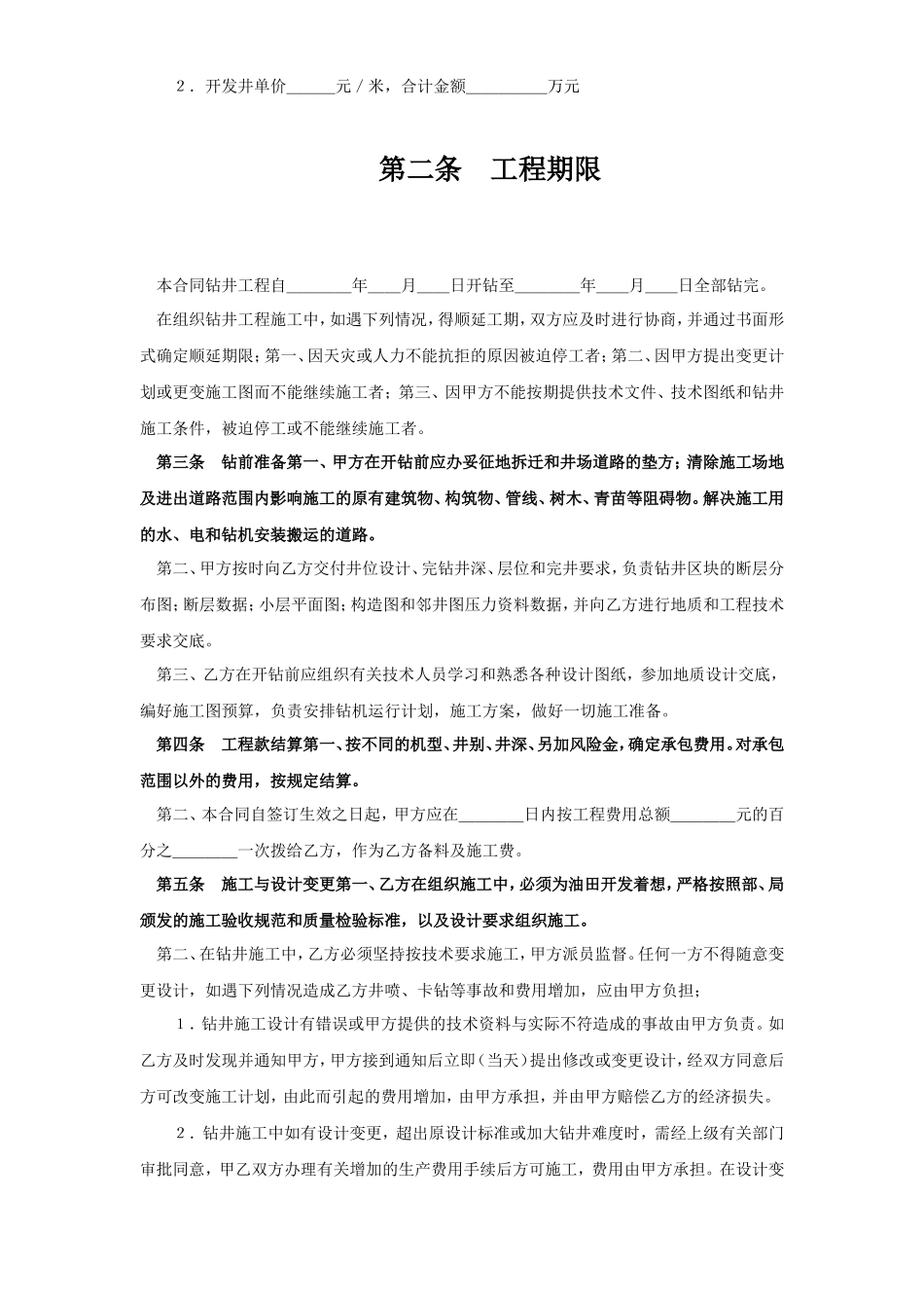 钻井工程承包合同--监理各类合同范本_第2页