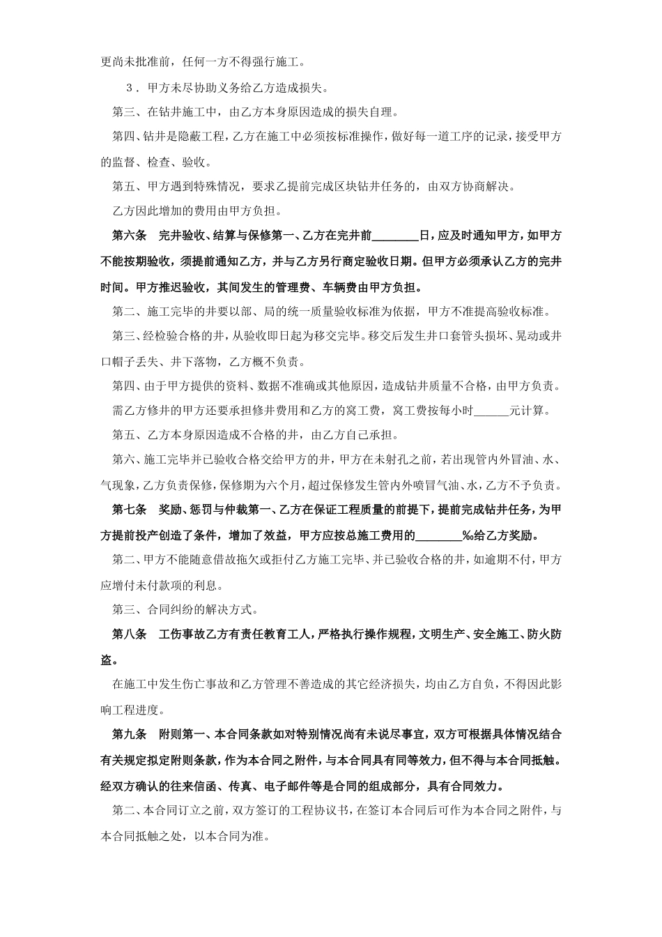 钻井工程承包合同--监理各类合同范本_第3页