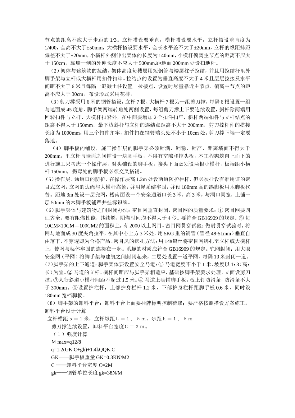安全施工组织设计方案示例--施工工艺_第2页
