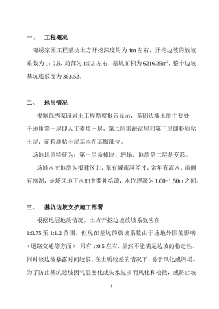 边坡支护施工方案--施工工艺