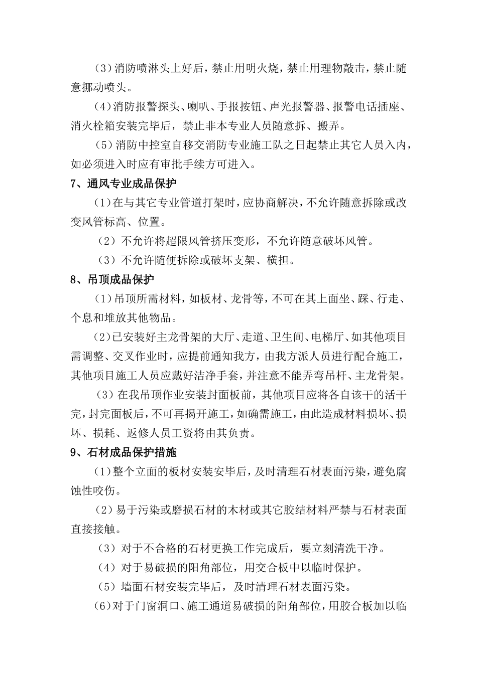 成品保护措施方案--施工工艺_第3页