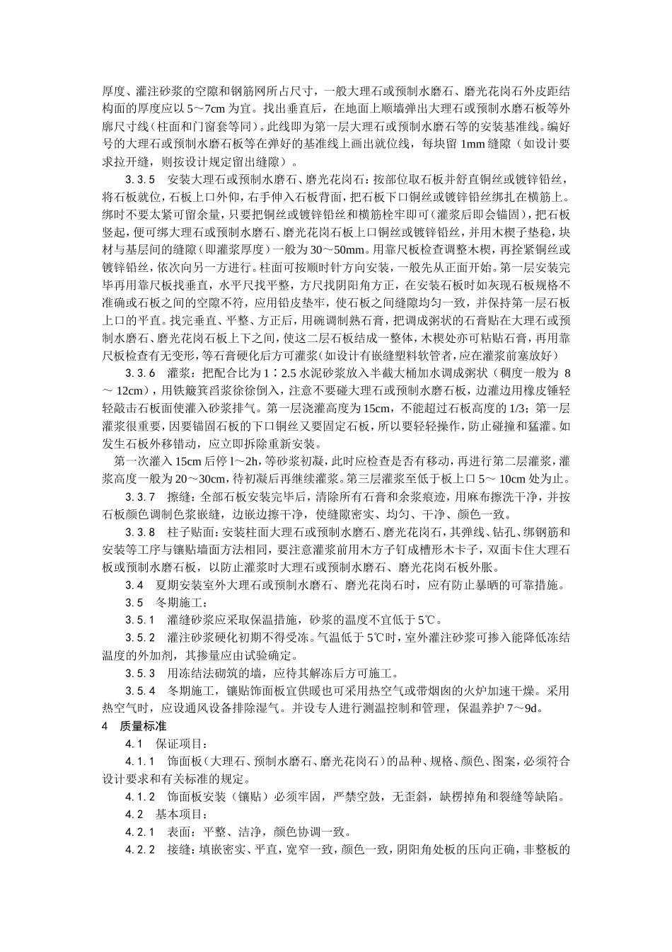 大理石、磨光花岗石、预制水磨石饰面施工工艺--施工工艺_第3页