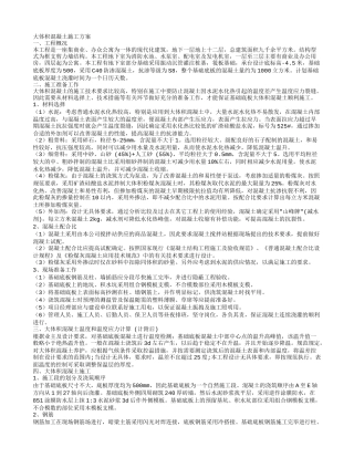 大体积混凝土施工方案--施工工艺