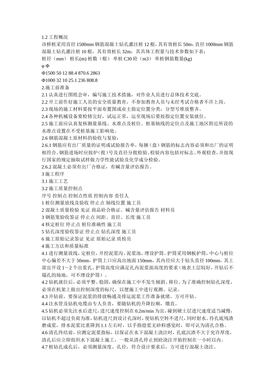 道桥桩施工方案--施工工艺_第1页
