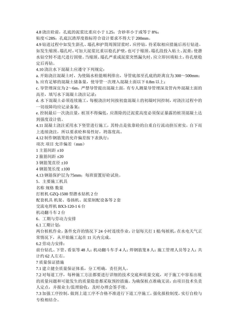 道桥桩施工方案--施工工艺_第2页
