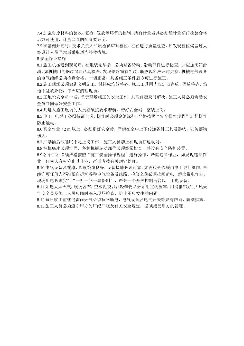 道桥桩施工方案--施工工艺_第3页