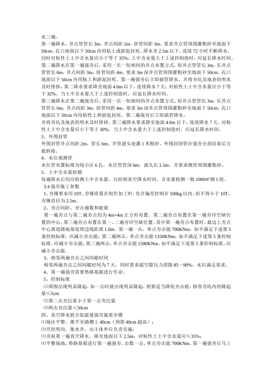 地基处理施工方案--施工工艺_第2页