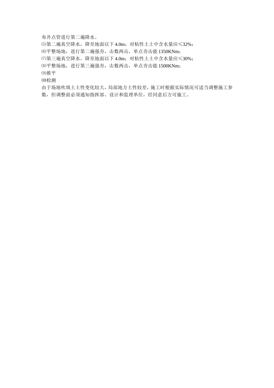地基处理施工方案--施工工艺_第3页