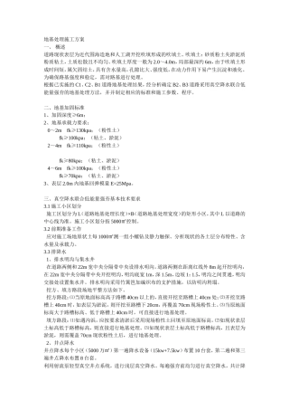地基处理施工方案--施工工艺