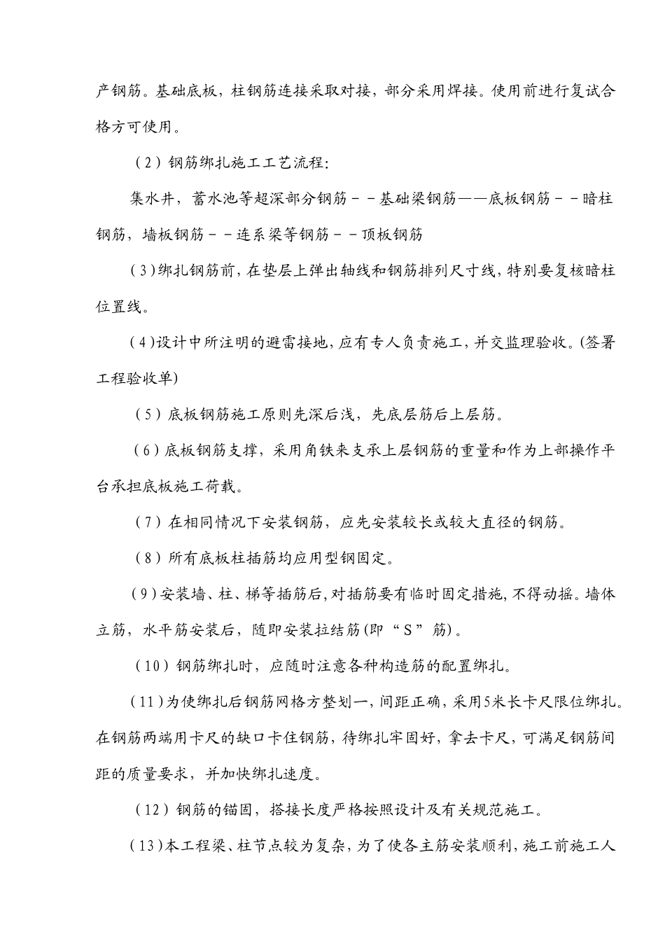 地下室施工方案--施工工艺_第2页