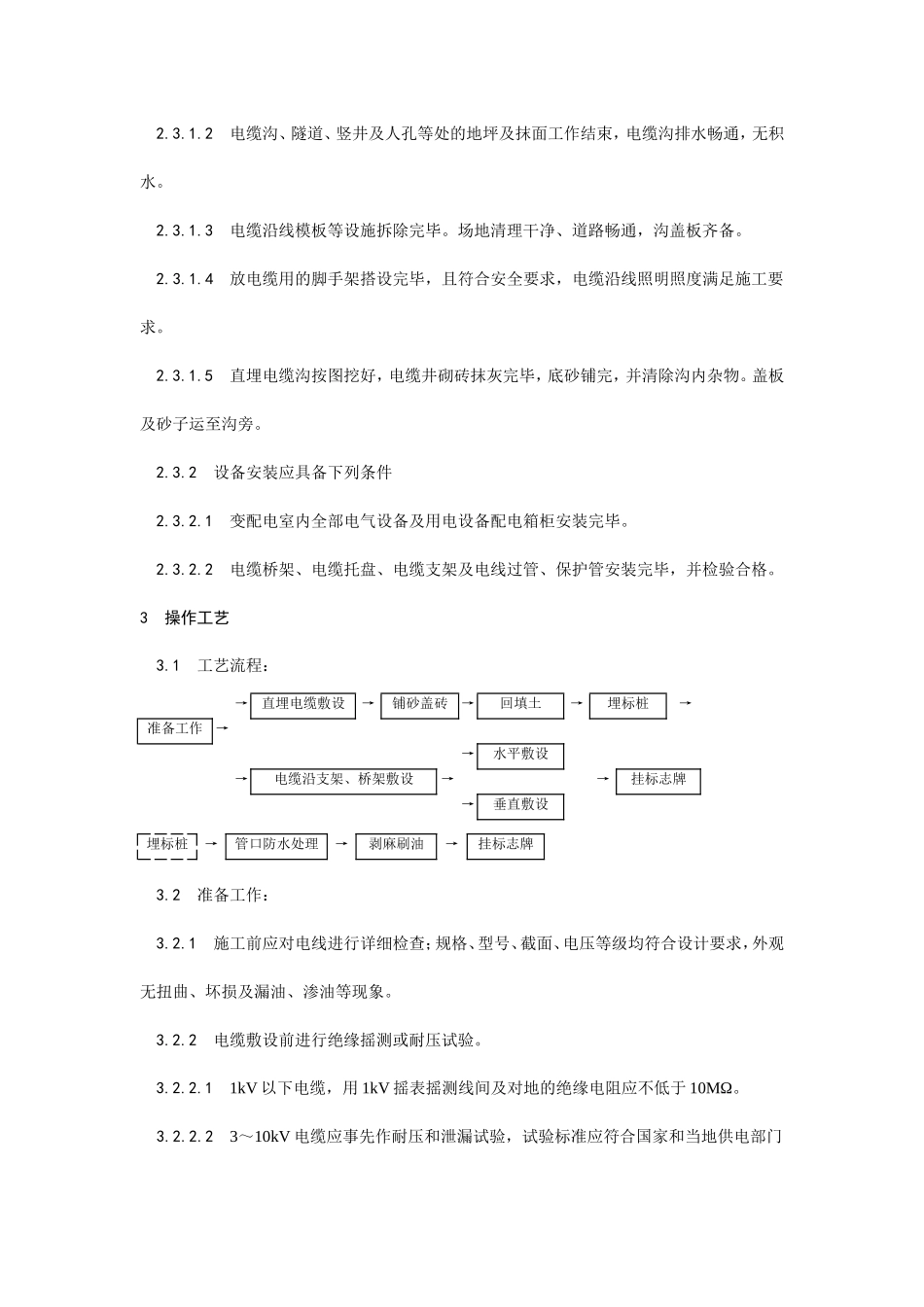 电缆敷设工艺--施工工艺_第2页
