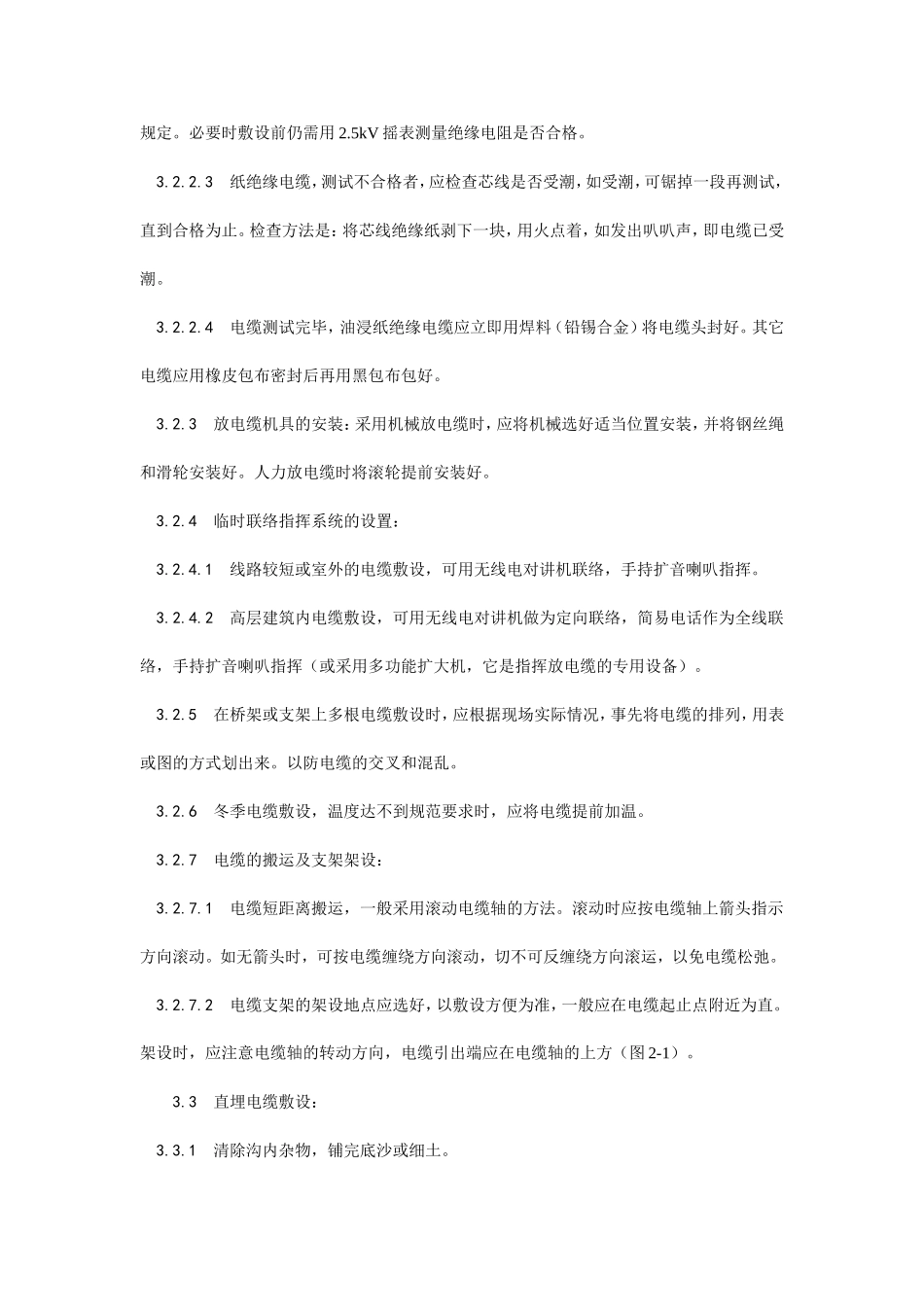 电缆敷设工艺--施工工艺_第3页