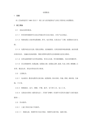 电缆敷设工艺--施工工艺