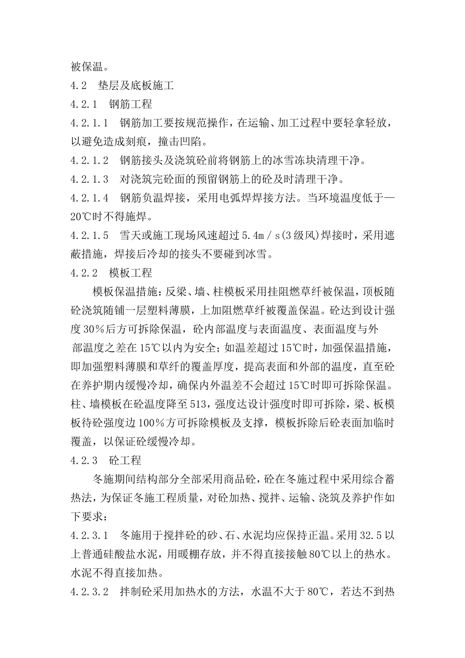 冬期施工方案--施工工艺_第3页
