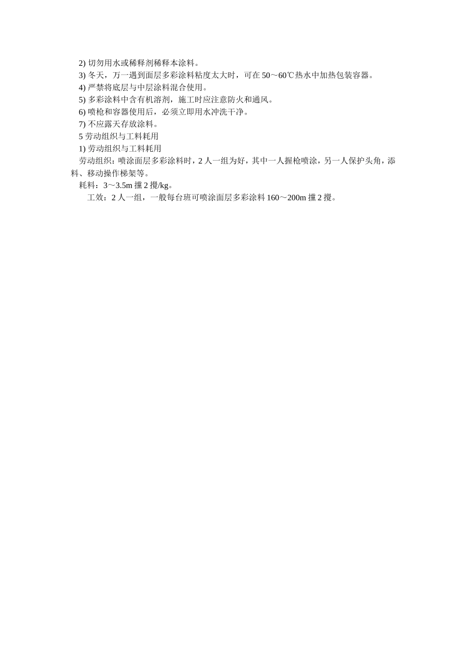 多彩内墙涂料--施工工艺_第2页